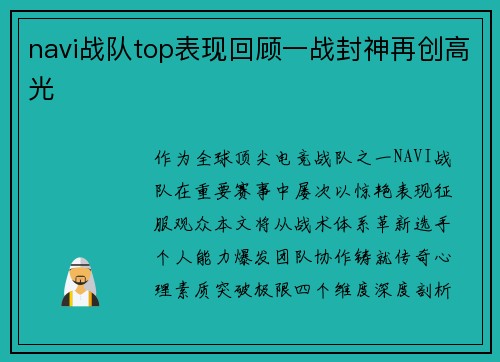 navi战队top表现回顾一战封神再创高光