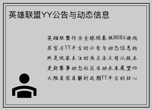 英雄联盟YY公告与动态信息