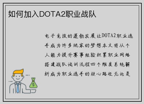 如何加入DOTA2职业战队