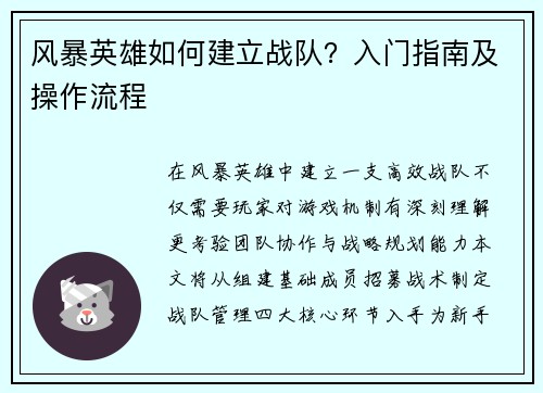 风暴英雄如何建立战队？入门指南及操作流程