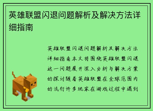 英雄联盟闪退问题解析及解决方法详细指南