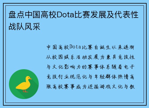 盘点中国高校Dota比赛发展及代表性战队风采
