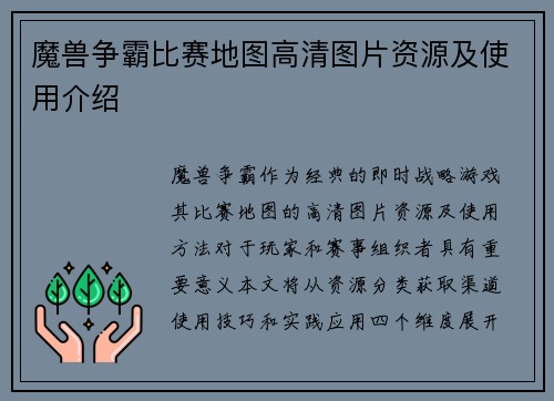 魔兽争霸比赛地图高清图片资源及使用介绍