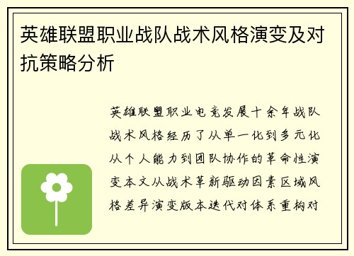 英雄联盟职业战队战术风格演变及对抗策略分析