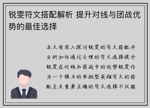 锐雯符文搭配解析 提升对线与团战优势的最佳选择